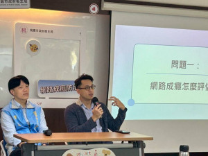 網路成癮怎麼辦？跨界來開講，一起找解方 !