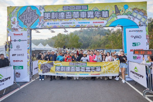 第23屆「2025美利達盃單車嘉年華」於向山遊客中心熱鬧舉行。