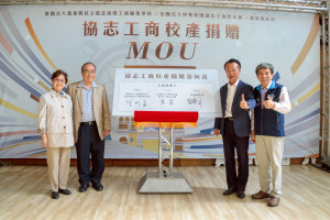 嘉義縣政府、協志工商及協志校友會今2日共同簽署「校產捐贈合作意向書（MOU）」／縣府提供