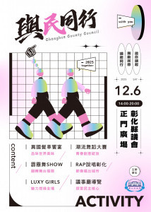 5 萬元獎金引爆戰火！「2025與民同行」潮流舞蹈大賽本週六嗨爆彰化議會。圖／彰化縣議會提供