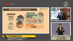 （圖／翻攝自YouTube頻道行政院開麥啦-2直播）