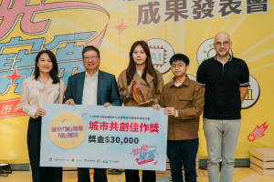 城市共創佳作獎。