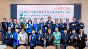 桃園航空城地方促進會會員大會合影。