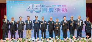 竹科45周年園慶活動，貴賓踴躍出席。