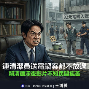 （圖／翻攝王鴻薇臉書）