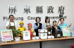 屏東縣115年家用廚餘機補助又來囉！　周春米籲民眾注意申請期間以免錯過