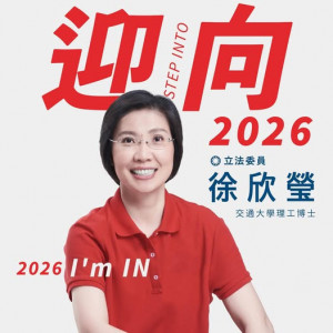 立委徐欣瑩正式宣布參選新竹縣長，爭取黨內提名。