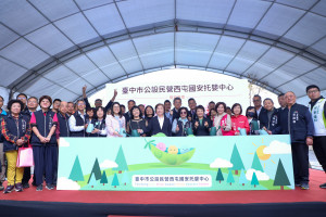 中市西屯國安公托今日歡慶開幕