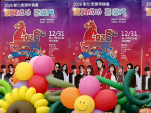 「馬到成功・喜滿門」2026彰化市跨年晚會登場，孫淑媚領軍陪民眾倒數迎新年。圖／記者鄧富珍攝