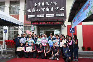 提供縱谷全面心理健康支持網絡　池上鄉社區心理衛生中心揭牌啟用