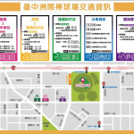 台中洲際棒球場交通資訊