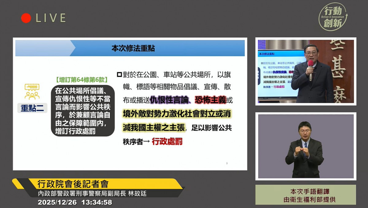 （圖／翻攝自YouTube頻道行政院開麥啦-2直播）