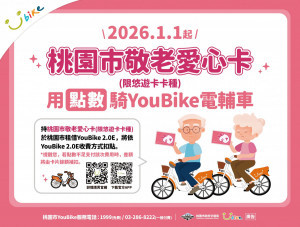 桃園敬老愛心卡。