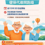 饒慶鈴宣布臺東設籍滿一年且70歲以上長者　縣府主動代繳健保費免申請上路