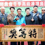 鹿谷冬茶特等由張仙青獲得，許縣長贈賀匾。（ 縣府提供）