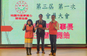 圓夢愛心關懷協會理事長交接。