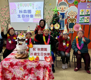 秋霖園舉辦28週年慶暨長者慶生會，壽星長者齊聚共享溫馨歡樂時光。