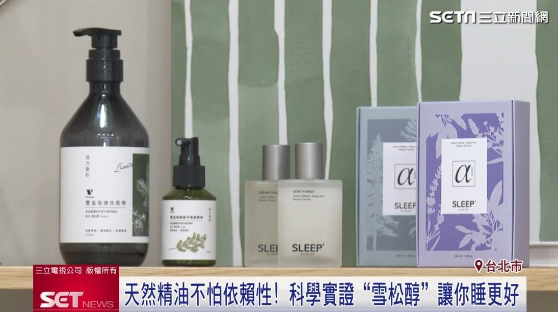 含有「雪松醇」的睡眠噴霧被譽為大自然的哄睡師。（圖／擷自三立新聞網YT）