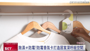 打破「除溼等於防霉」的迷思，專業防霉大廠YCM攜手居家生活品牌Goodies＆co.，推出防霉抑菌香氛卡。（圖／擷自三立新聞網YT）