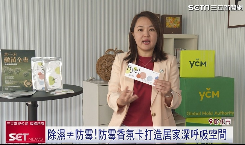 聯名防霉抑菌香氛卡,特別研發兩款獨家香調,讓居家空間氣息更加宜人。(圖/擷自三立新聞網YT)