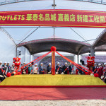 GLORIA OUTLETS華泰名品城嘉義店今(8)日舉行新建工程開工動土典禮／嘉義縣府提供