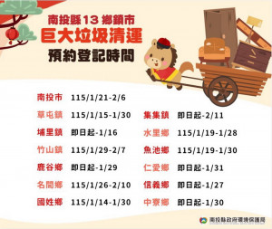 13鄉鎮市巨大垃圾預約清運時間不同。（環保局提供）