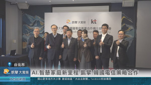 凱擘大寬頻團隊與韓國電信KT團隊