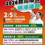 嘉義縣政府將在2月5日上午9點至下午3點於嘉義縣人力發展所舉辦專場徵才活動／縣府提供