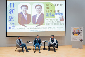 「日新對話：當投資科技遇上科技治理」座談於桃園市立圖書館總館登場。