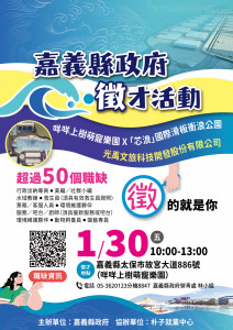 嘉義縣政府將在1月30日(五)上午10點至下午1點舉辦「咩咩上樹萌寵樂園 X 芯浪國際滑板衝浪公園」徵才活動／嘉義縣府提供