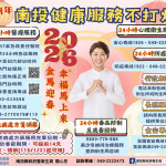 衛生局過年提供8項服務請縣民朋友注意。（衛生局提供）