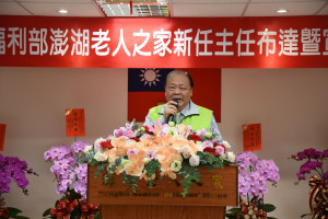 澎湖老人之家新任主任履新　陳光復盼同心深耕離島社福