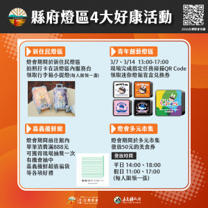 2026台灣燈會嘉義縣府集結四大好康大放送