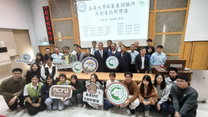 嘉義大學與農業部畜產試驗所今天舉辦「永續創生聯合研究計畫」成果發表會。(圖／記者陳致愷攝影)