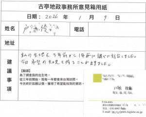 （圖／台北市古亭地政事務所）