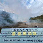 北區水資源分署施放地面焰劑。