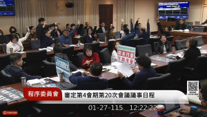 （圖／翻攝自國會頻道YouTube直播）