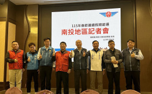 公路局中區養護工程分局舉辦南投春節疏運記者會。（記者扶小萍攝）