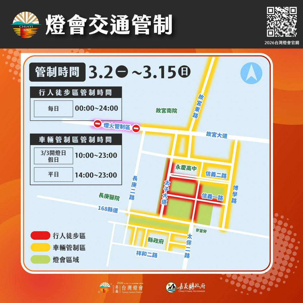 「2026台灣燈會」3月3日登場，燈會周邊道路自3月2日起至3月15日實施交通管制／嘉義縣府提供