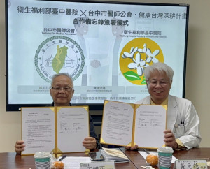 臺中醫院黃元德院長( 右)與臺中市醫師公會王博正理事長(左)今天在台中醫院簽訂健康台灣深耕計畫資訊共享平台合作備忘錄(M0U），承諾未來民眾到合約診所就醫、檢查、看報告都可享臺中醫院綠色通道資源。圖/台中醫院