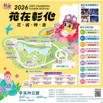 春節走春盛典「花在彰化」 20場國際團隊演出點燃春節花海狂歡。圖／彰化縣政府提供