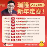 ▲賴瑞隆新春「鐵人行程」，為年底的選戰提前加溫。