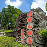 春節假期後段，推薦走訪虎頭山風景特定區。