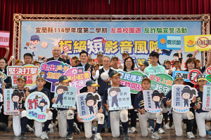 （圖／宜蘭縣府教育處）