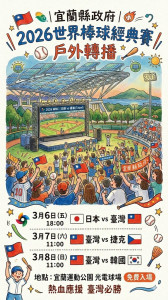 （圖／宜蘭縣府教育處）