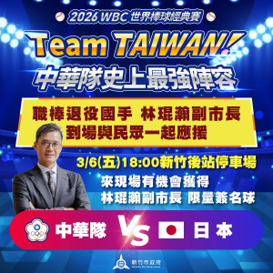 WBC中日大戰，林琨瀚副市長將現身應援、送限量簽名球與市民同歡。
