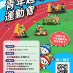 雲林縣政府將在3月22日舉辦「青年趣味運動會」／翻攝照片