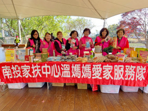 家扶愛心義賣敬邀大眾支持助弱勢家庭與兒童。（南投家扶提供）