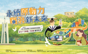 中原大學將於3月11日盛大舉辦「2026校園徵才就業暨實習博覽會」。