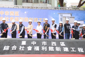 西區綜合社福館動土